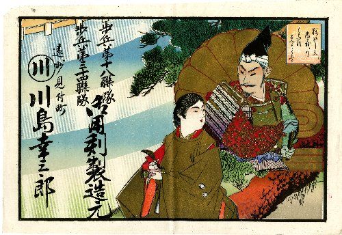 引札 川島幸三郎