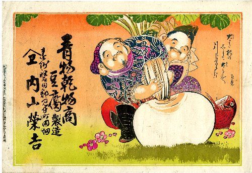 引札 内山栄吉