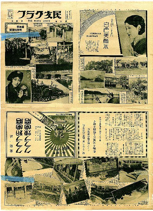 民友グラフ 第五巻 第四号 磐田郡明細地図号（地図・絵図・昭和六年四月十日発行）佐口行正氏所蔵資料