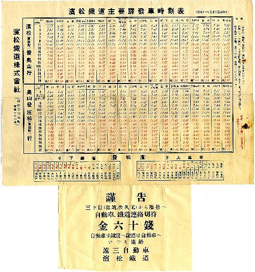 浜松鉄道(株) 主要駅発車時刻表（鉄道・交通・昭和十一年三月十五日改正）佐口行正氏所蔵資料
