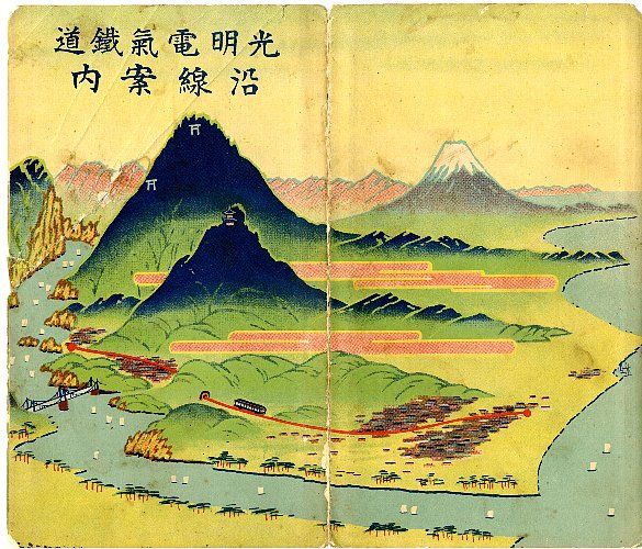 光明電気鉄道 沿線案内