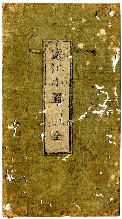 遠江小国 全（地図・絵図・安政四丁巳年冬 抱隺堂誌）佐口行正氏所蔵資料